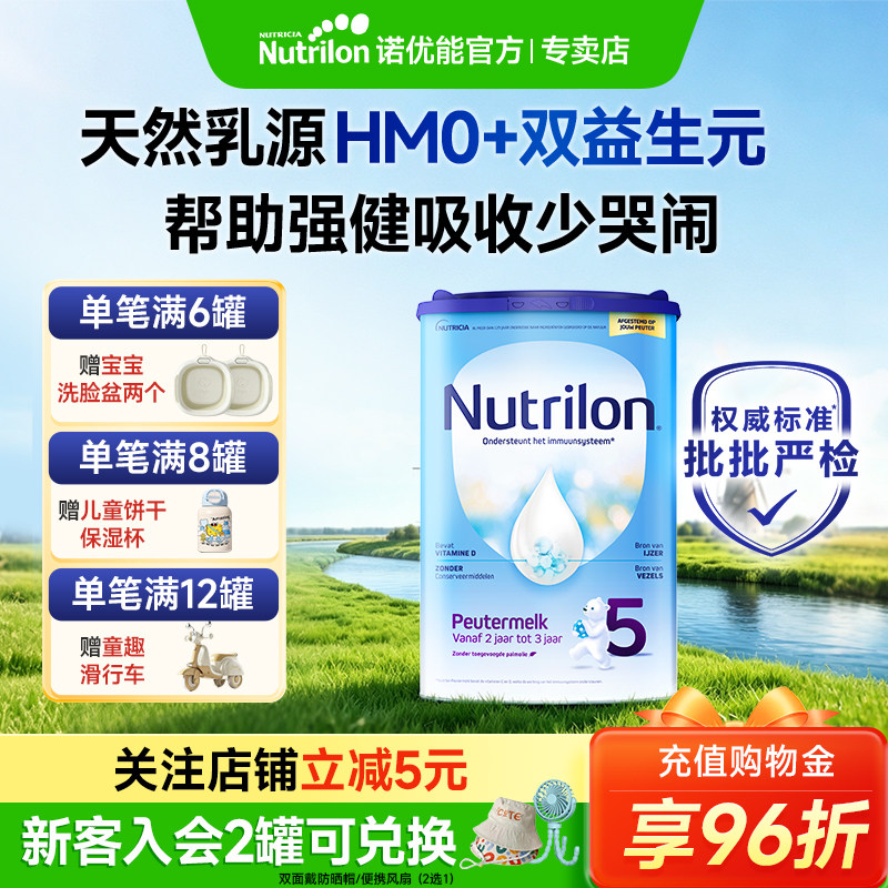 【诺优能专卖店】荷兰牛栏5段