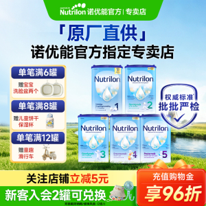 【诺优能专卖店】荷兰牛栏12345