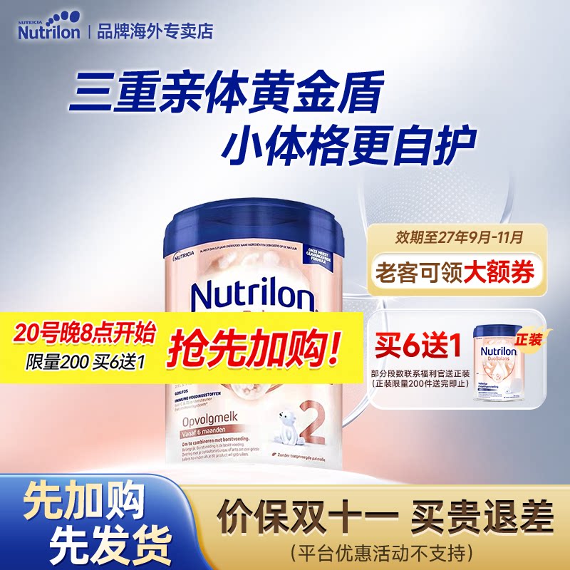 【品牌专卖店】荷兰牛栏白金段2牛奶粉诺优能婴幼儿奶粉2hmo宝宝