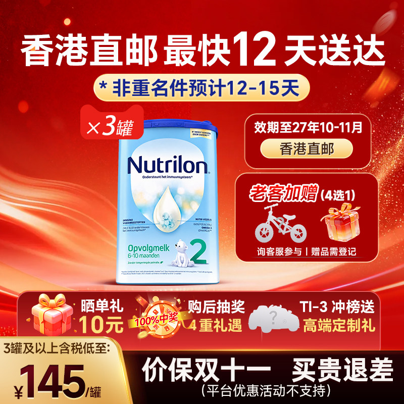 【直邮】荷兰牛栏2段奶粉