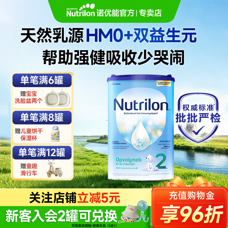 诺优能专卖店】荷兰牛栏2段奶粉
