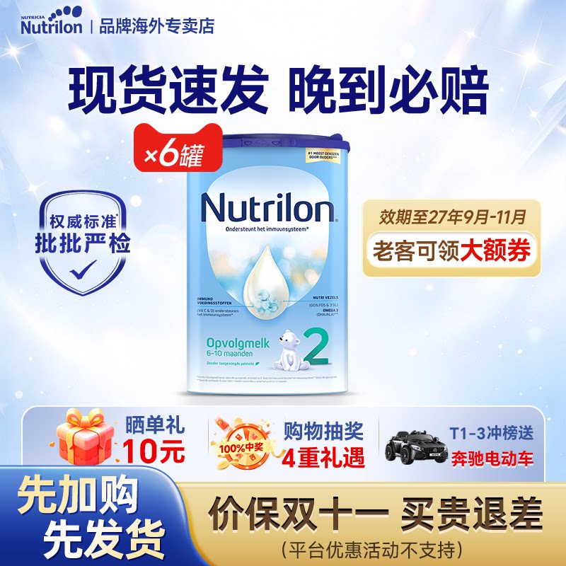 【6罐顺丰包邮】诺优荷兰牛栏2段