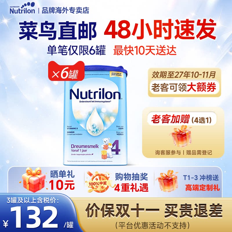 【6罐菜鸟直邮】荷兰牛栏4段诺优