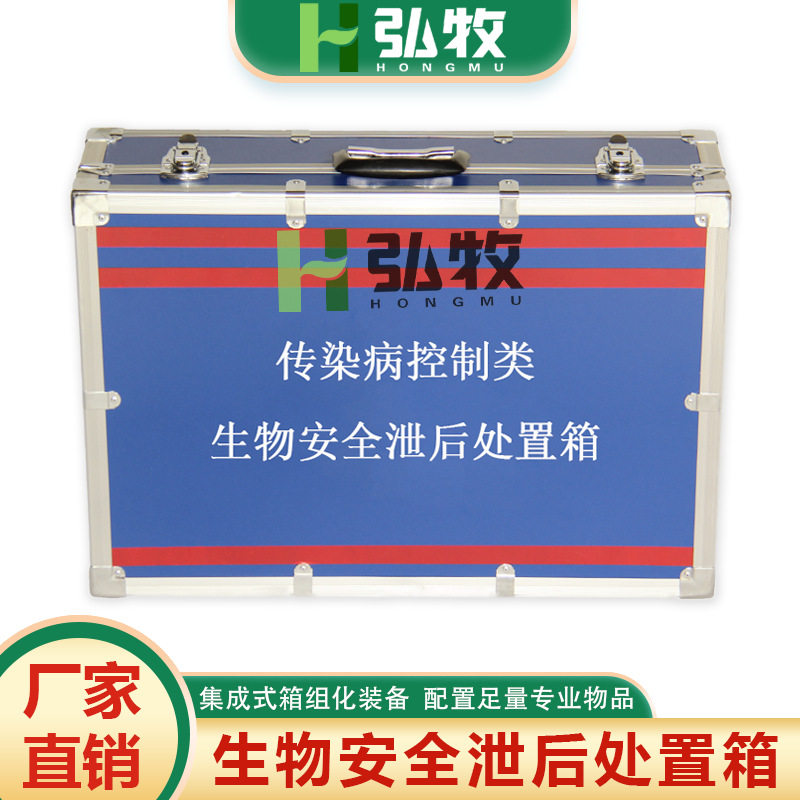 传染病控制应急采样处置箱
