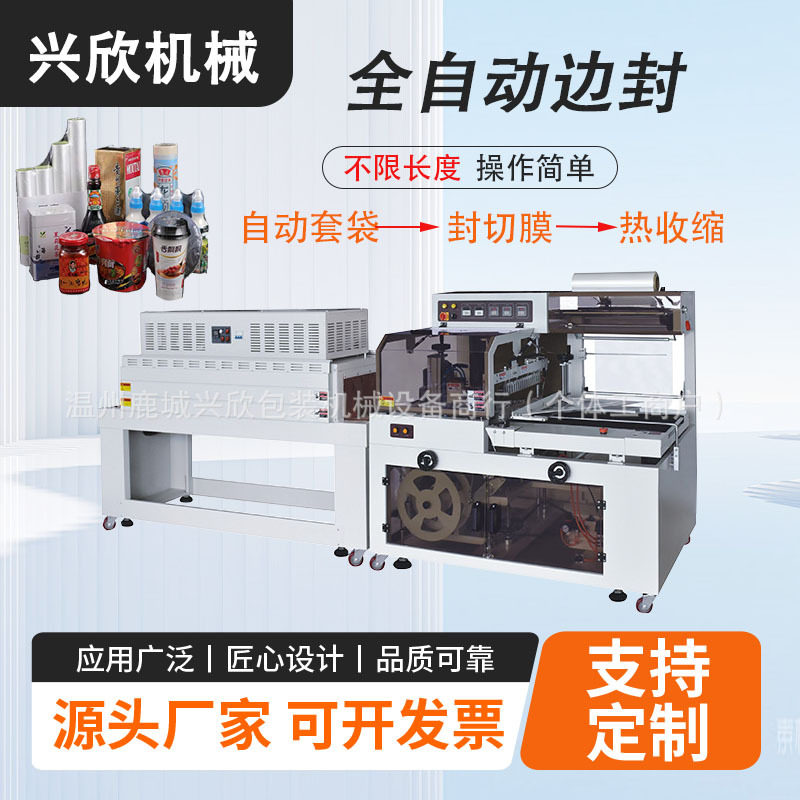 彩盒日用品全自动热收缩包装机卷材塑封打包机软垫边封机覆膜机
