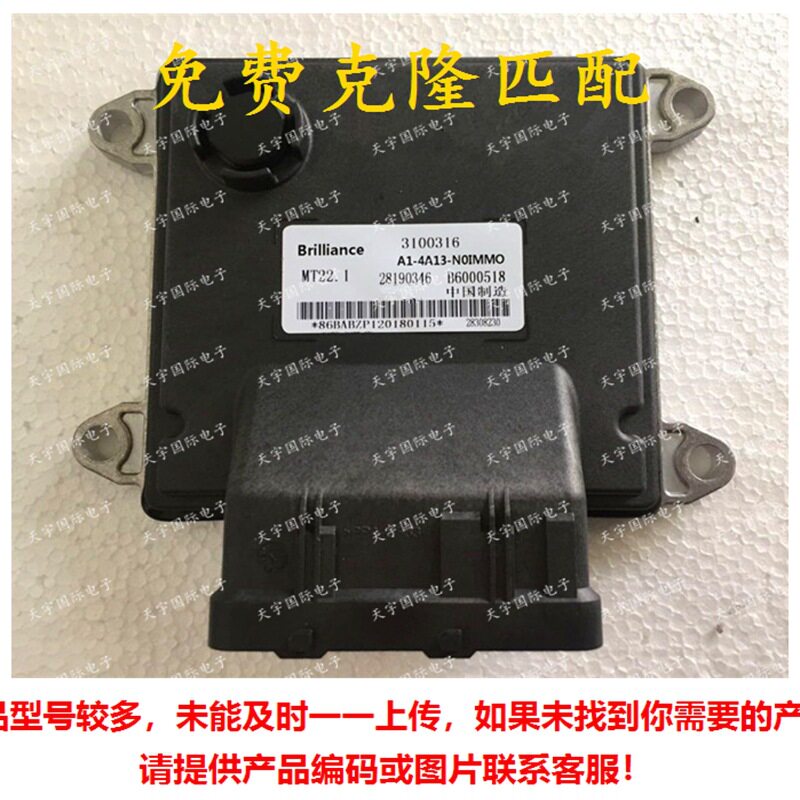 B600051828283709281903463100316中华骏捷FRV发动机电脑板