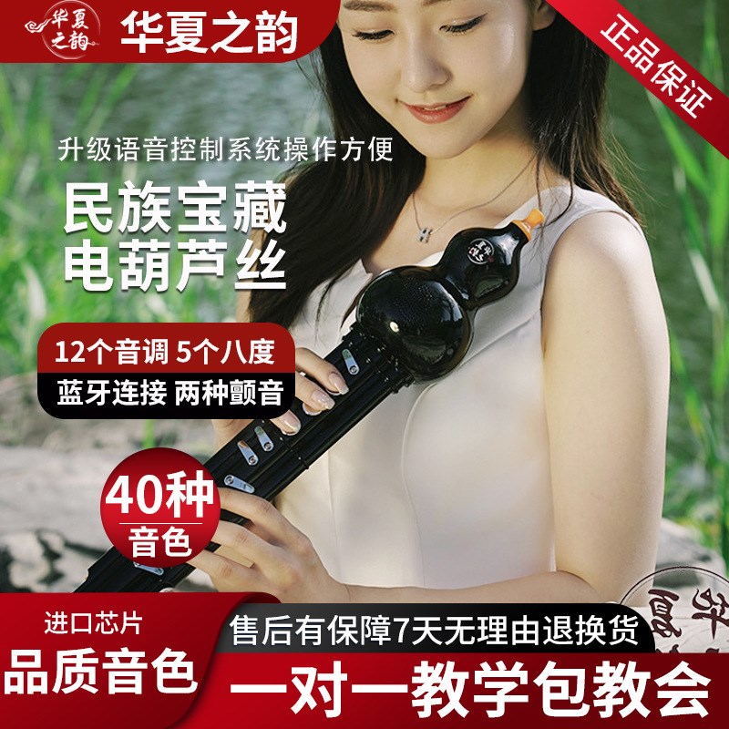 华夏之韵电子葫芦丝乐o器 新品电吹管电子笛乐器大全40种音色包邮