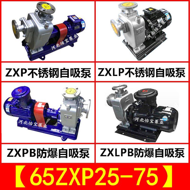 不锈钢自吸泵65ZXP25-75高C扬程自吸泵防爆离心泵,直连高压泵