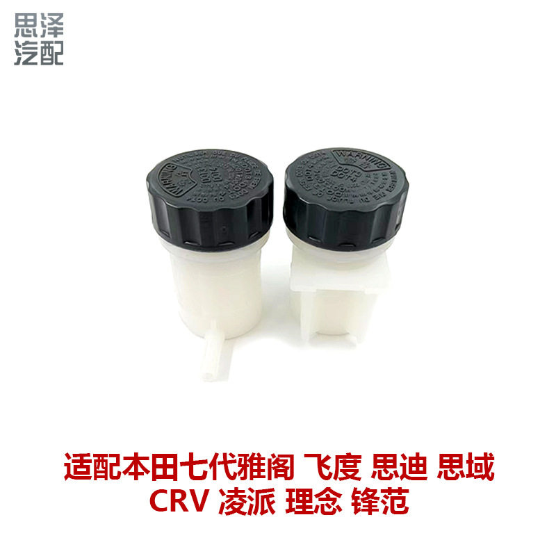雅阁飞度离合器油壶助力总泵油杯46965-S5A-013/46965-S6A-013