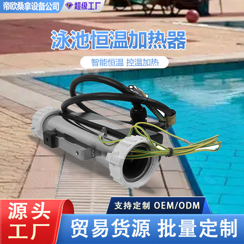 现货批发按摩浴缸加热器恒温器温泉浴缸水循环电加热设备