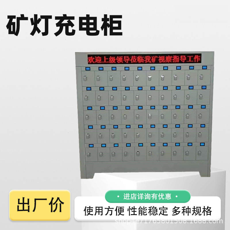 彩屏智能矿灯充电柜远距数据传输