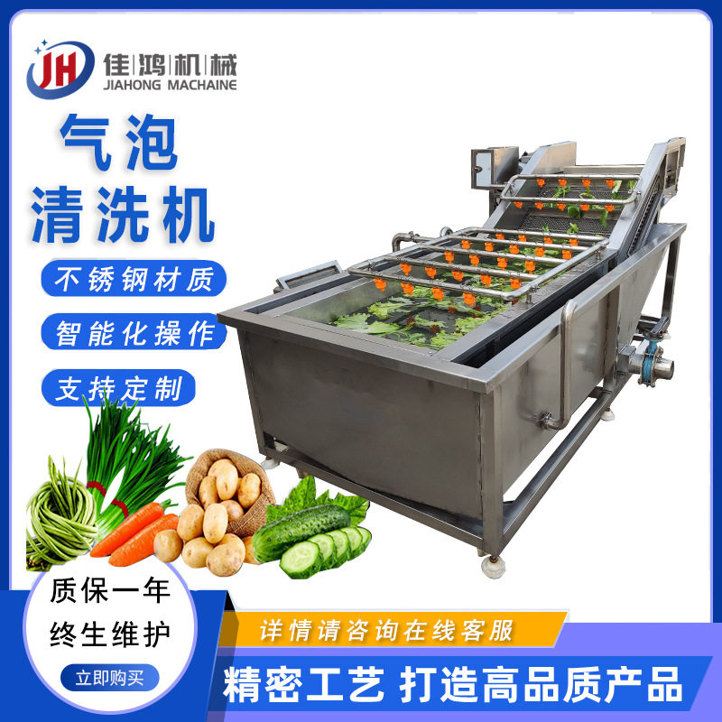 佳鸿商用高压喷淋气泡果蔬清洗机