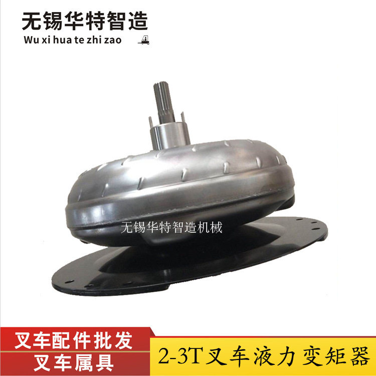 叉车变速箱液力变矩器