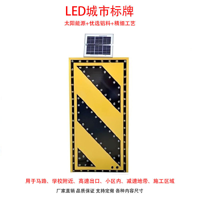 太阳能导向牌黄黑色斜杠减速警示标志LED交通设施警示灯