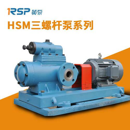 HSM120三螺杆泵电厂点火供油
