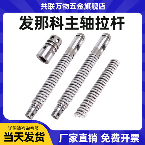 fanuc发那科主轴拉刀拉杆弹簧抓刀弹簧cnc数控加工中心刀库附配件