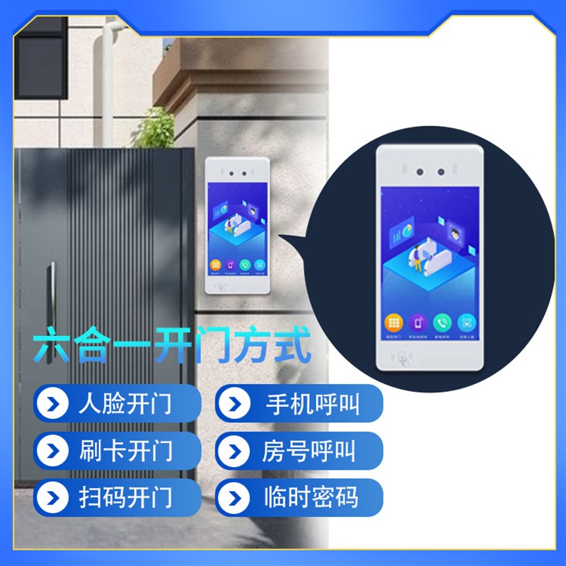 楼宇对讲机8寸人脸识别门禁小区办公室对讲门铃刷卡密Z码对讲系统