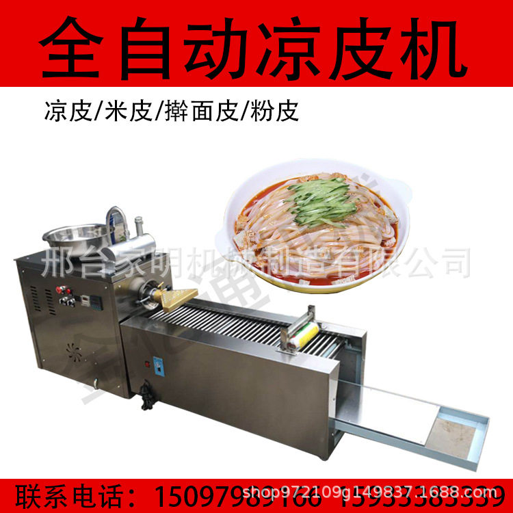 多功能小型凉皮机商用河粉米粉机仿手工擀面皮机器凉皮机
