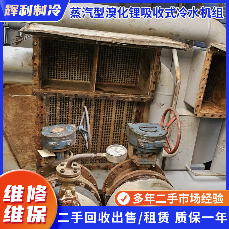 乐金溴化锂吸收式冷水机组维保