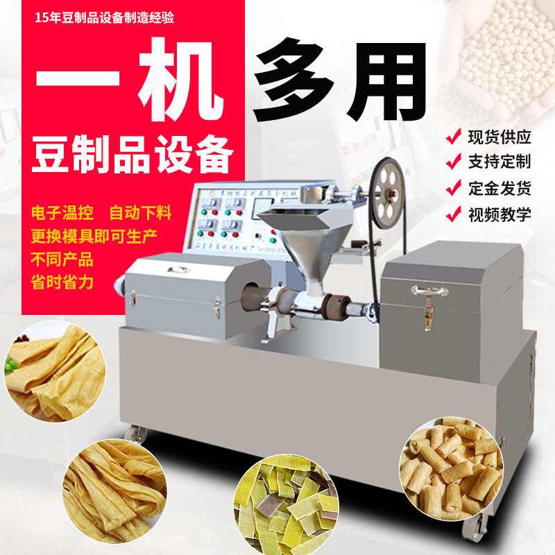 商用豆皮人造肉机一机多用