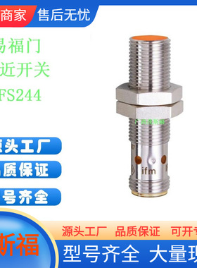 ifm易福门 电感式接近开关 IFS244 广西茂斯福供应