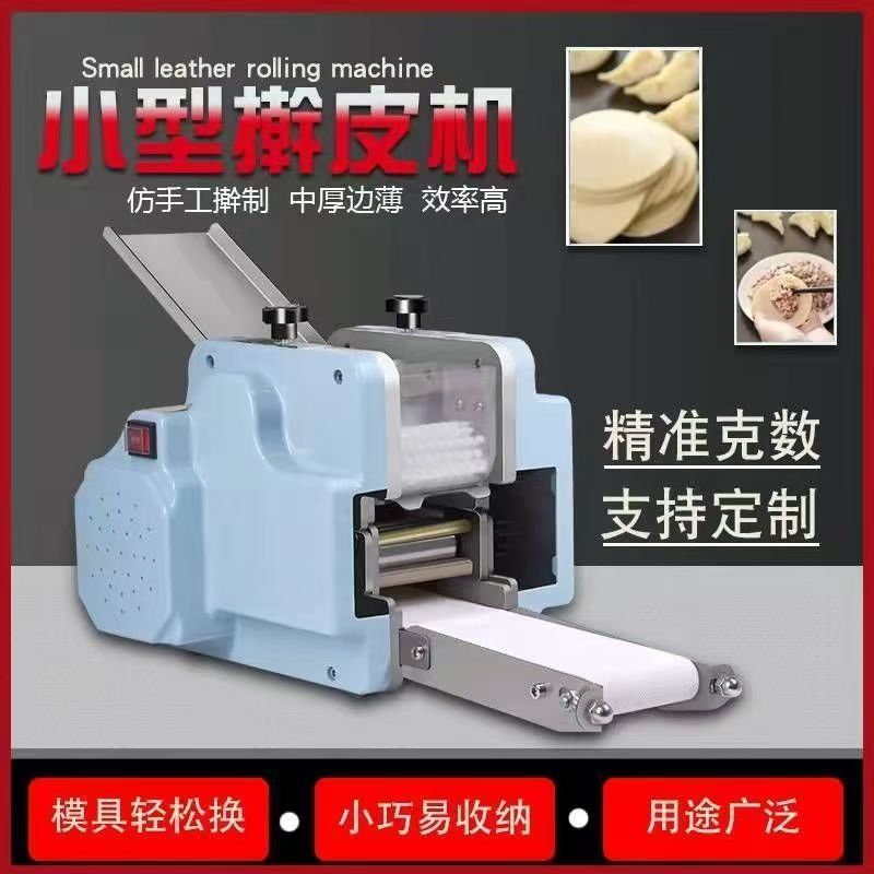 商用家用仿手工全自动饺子皮机