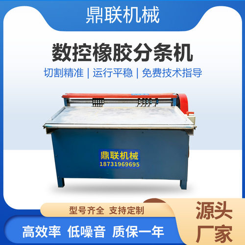 橡胶板汽车垫带滚刀卧式分条机