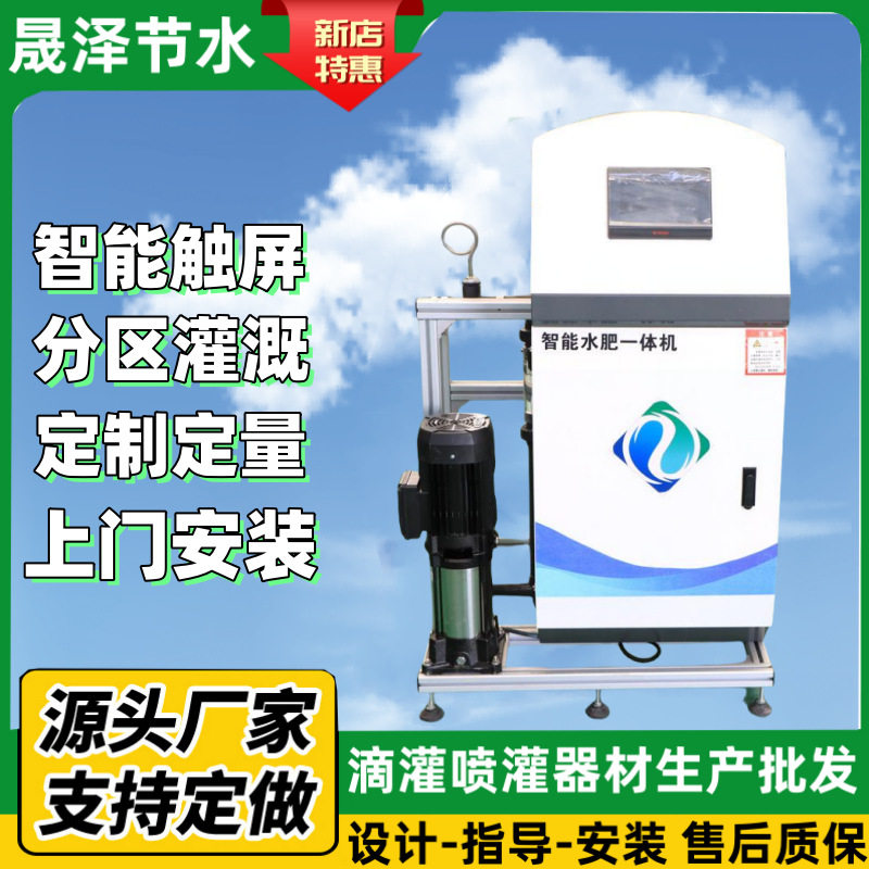 大棚喷灌过滤全自动水肥一体机