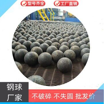 锻造钢球耐磨实心铁球锻打钢球 球磨机半自磨机配比钢球