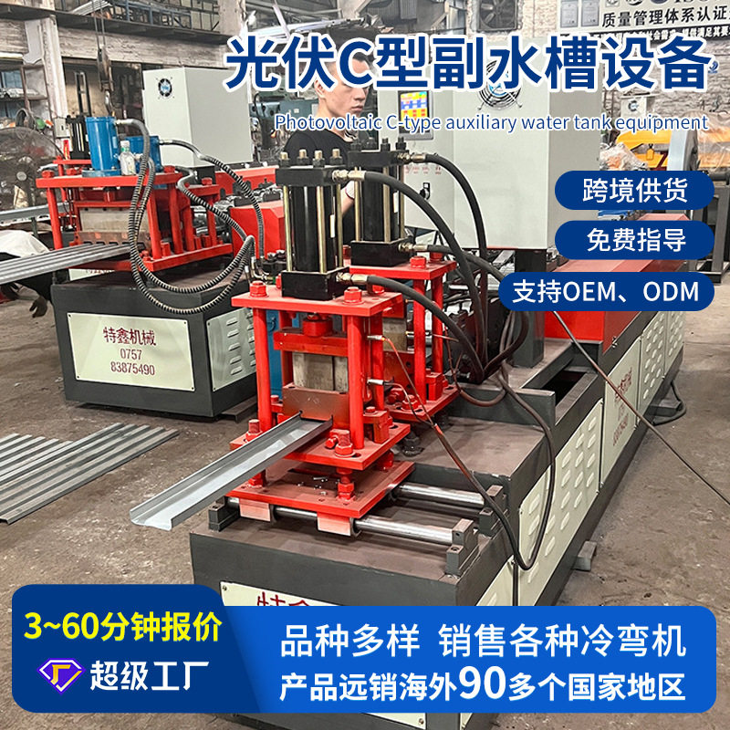 全自动光伏支架C型副水槽冷弯机