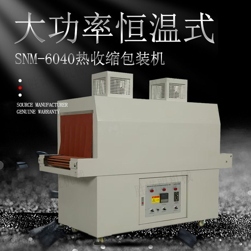 胜诺盟热收缩膜包装覆膜机