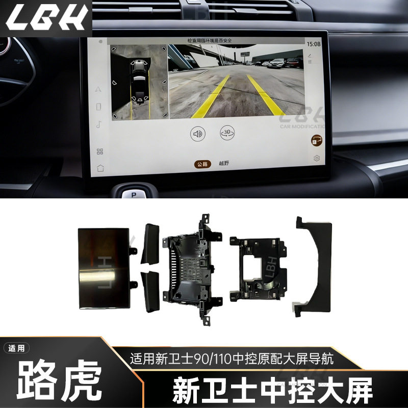 适用路虎新卫士90/110 2020-2024款中控导航大屏液晶显示屏