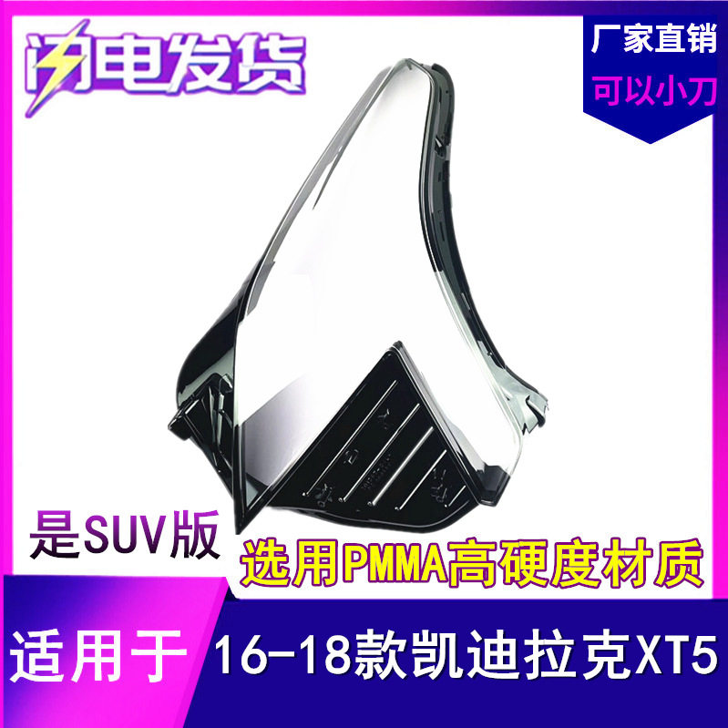 适用于凯迪拉克XT5大灯罩xt5前大灯透明灯罩凯迪拉克大灯壳灯面
