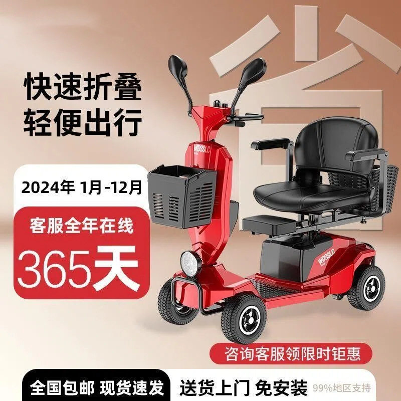 四轮免安装折叠老人残疾人代步车