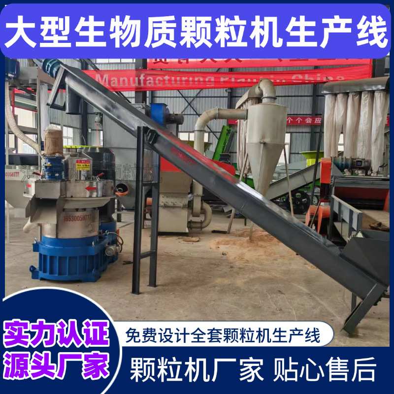 全套果木牧草木材工业树枝木稻壳竹松木商用木料刨花生物质颗粒机