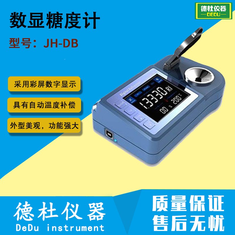 JH-DB数显糖度计2T024折光仪
