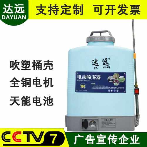 农用背负式喷雾器16l吹塑加厚桶壳电动打药机大功率电动喷雾机