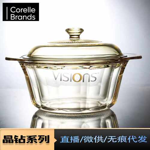 美国康宁晶钻系列玻璃锅  Visions明火直烧锅微晶琥珀锅原装