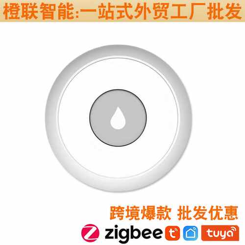 涂鸦Zigbee漏水水位探测报警器家用远程水浸智能感应器