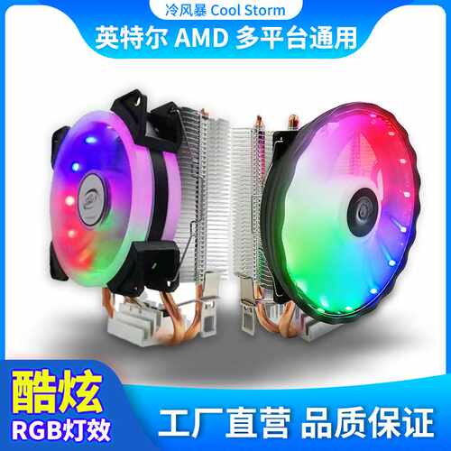 直供台式电脑散热器发光双铜管CPU风扇AMD 1151 775多用