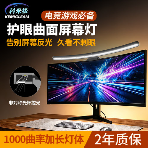 科米极护眼防蓝光屏幕挂灯