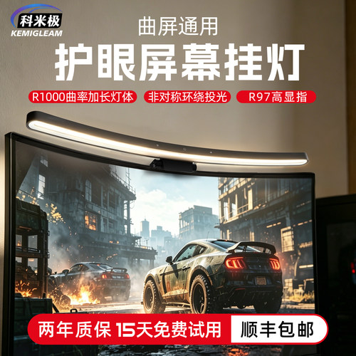 科米极护眼防蓝光屏幕挂灯
