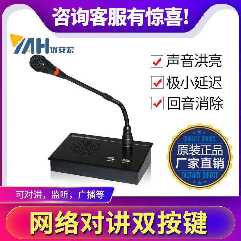 热销双按键ip广播终端 校园IP广播系统 车间公共广播系统