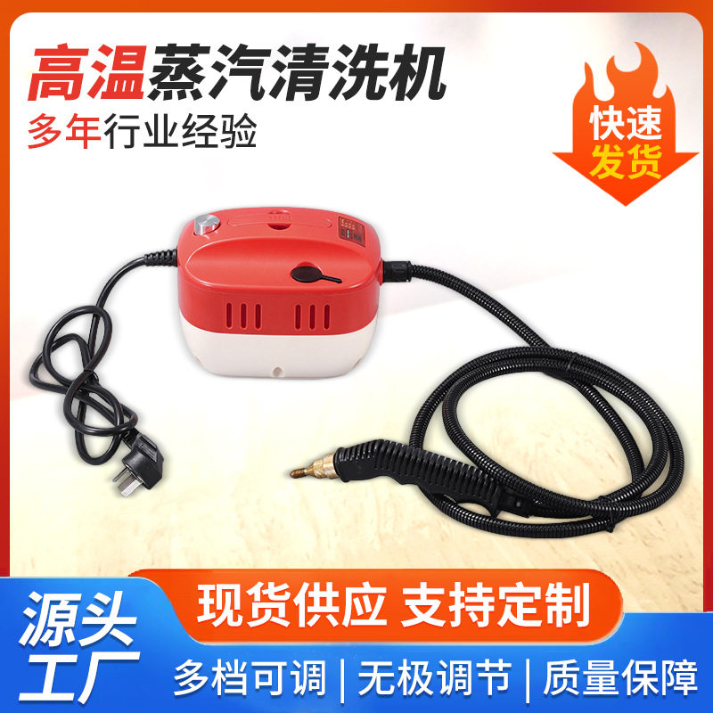 高温蒸气清洁机多功能便携式蒸汽清洗机油烟机蒸汽清洁器批发