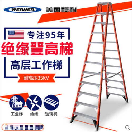 稳耐T7400工业玻璃钢双侧人字梯电工折叠登高梯子12步3.05米仓库