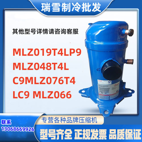 MLZ019T4LP9 MLZ048T4LC9MLZ076T4LC9 MLZ066适用于丹佛斯压缩机