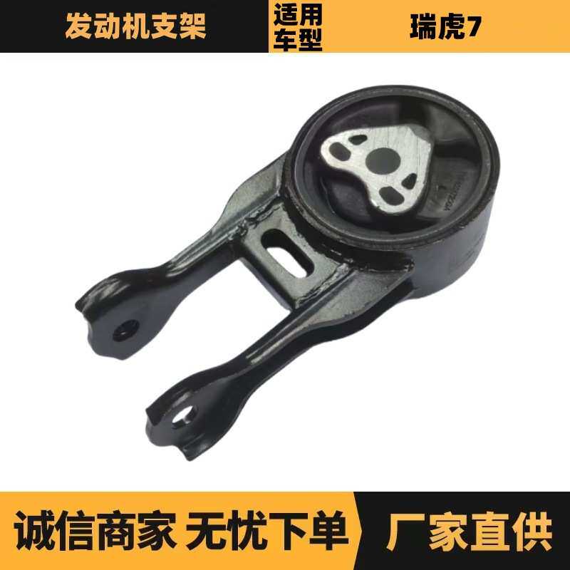 T15-1001720EA汽车配件适用于瑞虎7发动机支架后下