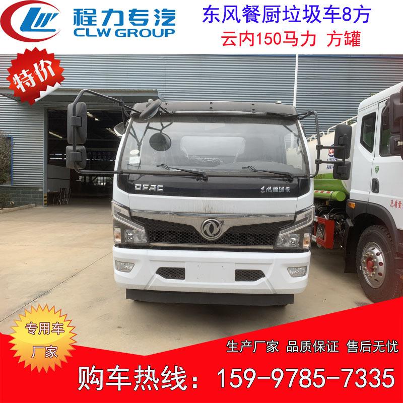 现车降价销售方罐泔水收集车 8方东风大多利卡餐厨垃圾车成本价