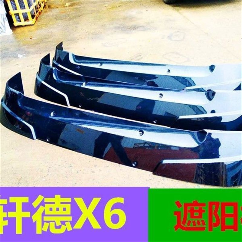 适用于轩德dx6遮阳罩前挡风防刺眼 遮阳板支架货车 汽车遮阳板总