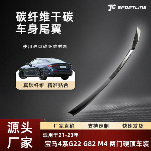 适用21-23宝马两门硬顶车装碳纤定风翼改装宝马4系G22/G82 M4尾翼
